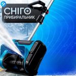 Акумуляторний снігоприбиральник