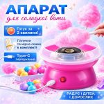 🍭 Апарат для солодкої вати